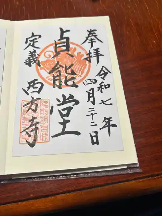 西方寺(宮城県)