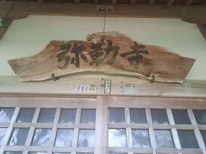 弥勒寺(大分県)