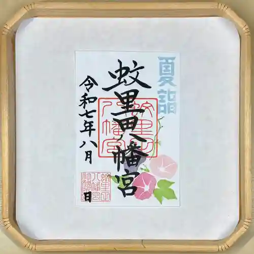 蚊里田八幡宮(長野県)