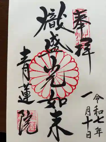 青蓮院門跡(京都府)