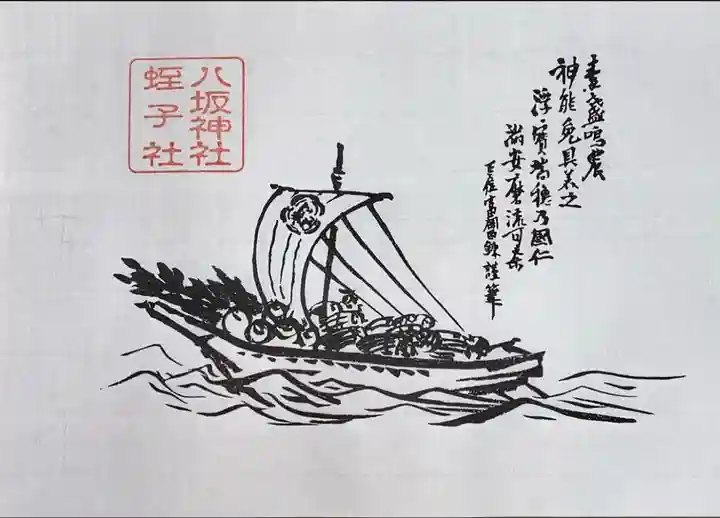 八坂神社(祇園さん)の御朱印