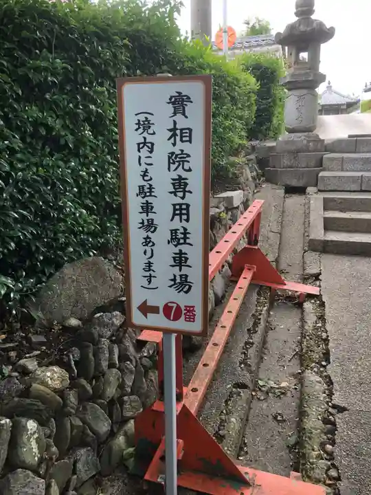 実相院の御朱印