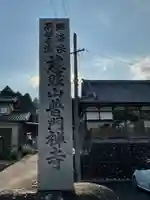 普門寺のその他建物
