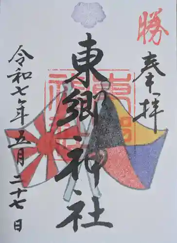 東郷神社(東京都)