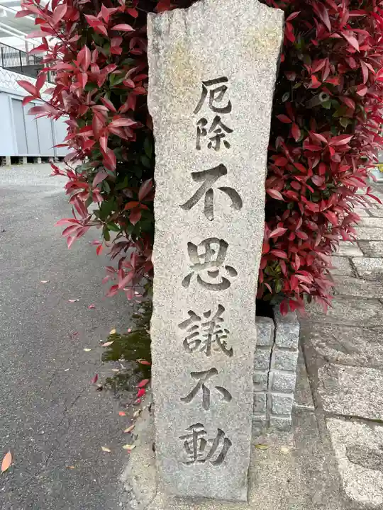 不思議不動院(京都府)