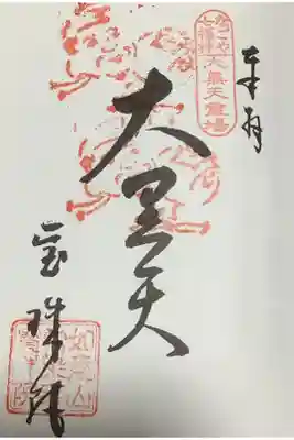 二週目です。
此処は広いしお堂の中も入れるので楽しみが多い（真言奏上的に）です。