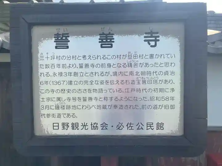 誓善寺の{uncategorized: "未分類", other: "その他", undefined: "問題あり", building: "その他建物", grave: "お墓", sacred_gate: "鳥居", guardian: "狛犬", statue: "像", buddha: "仏像", history: "歴史", nature: "自然", garden: "庭園", animal: "動物", pagoda: "塔", temizu: "手水舎", mountain_gate: "山門・神門", sanctuary: "本殿・本堂", subordinate: "末社・摂社", art: "芸術", scenery: "景色", jizo: "地蔵", ema: "絵馬", goshuin: "御朱印", omikuji: "おみくじ", items: "授与品その他", amulet: "お守り", goshuincho: "御朱印帳", eats: "食事", festival: "お祭り", votive_dance: "神楽", shichigosan: "七五三参", wedding: "結婚式", experience: "体験その他", initially: "初詣", around: "周辺", anti_infection: "感染症対策"}