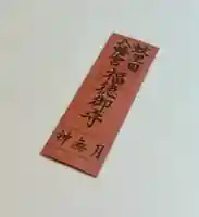 蚊里田八幡宮(長野県)