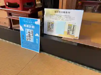 湯川寺 (北海道)