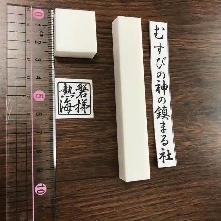 高司神社〜むすびの神の鎮まる社〜(福島県)