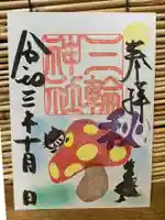 三輪神社の御朱印