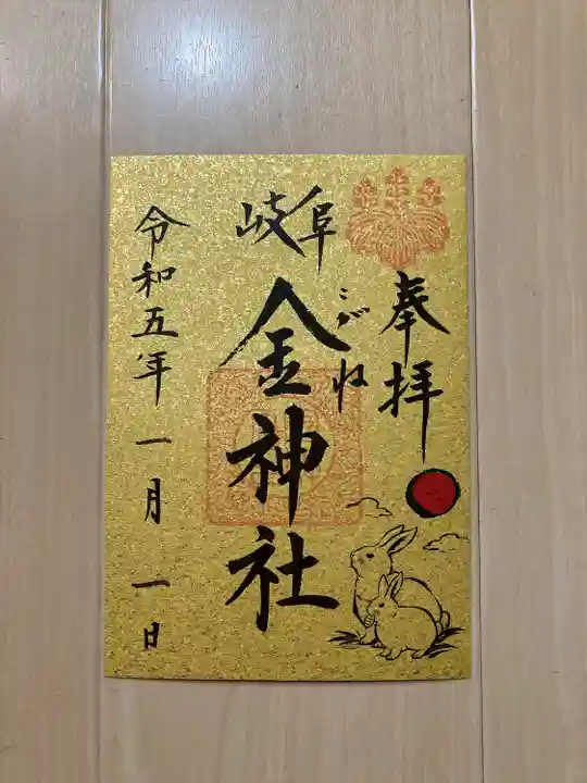 金神社(岐阜県)