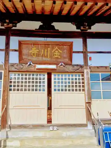 松峰山金川寺(福島県)