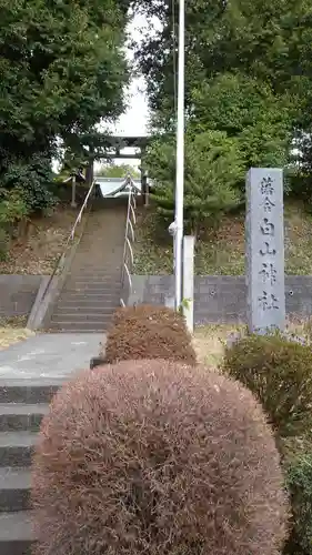 落合白山神社のその他建物