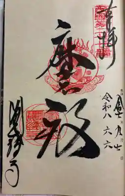 圓教寺の御朱印