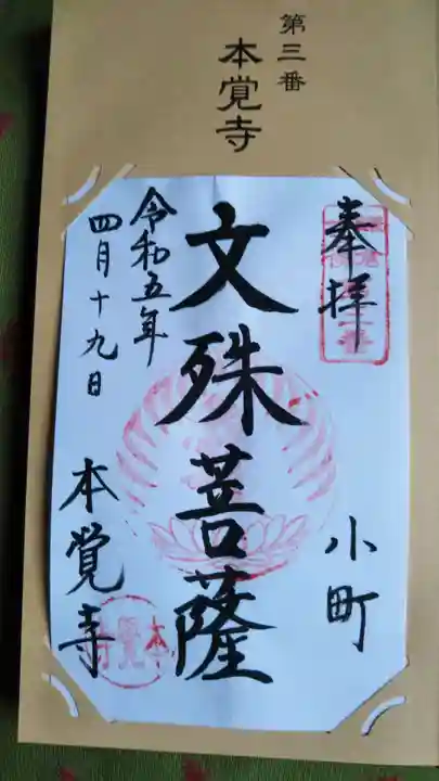 本覚寺(神奈川県)