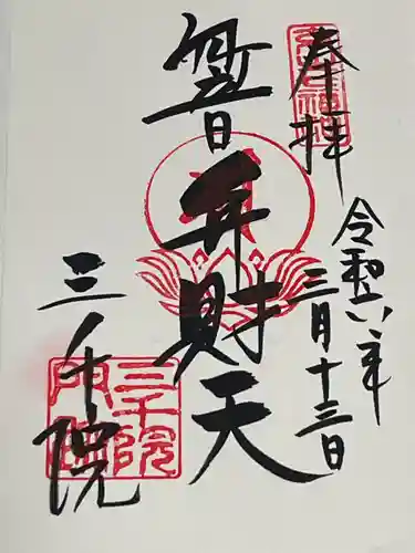 三千院門跡(京都府)