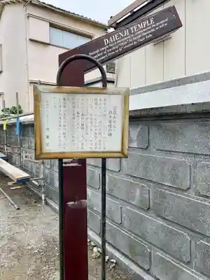 大圓寺(東京都)