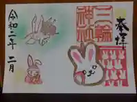 三輪神社の御朱印