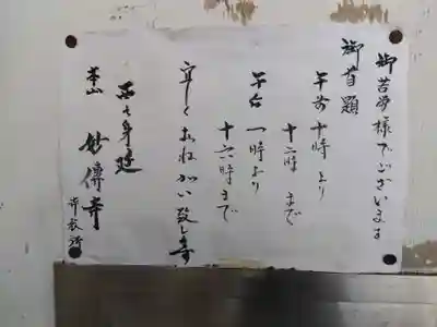 妙傳寺(京都府)