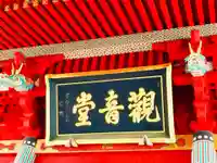 楽法寺(雨引観音)のその他建物