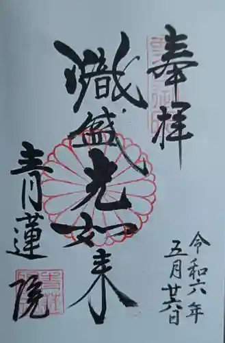 青蓮院門跡(京都府)