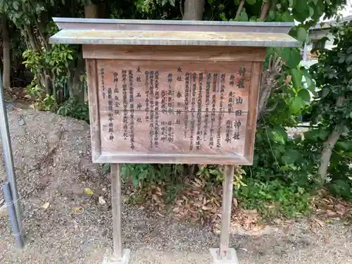 山田神社(枚方市山之上)(大阪府)