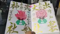 出雲大社埼玉分院の御朱印