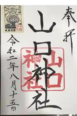 手稲神社で頂きました。