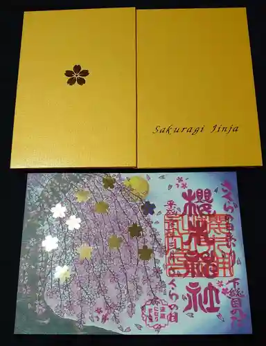 櫻木神社の授与品その他