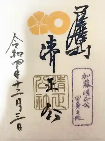 妙行寺の御朱印 2022年12月