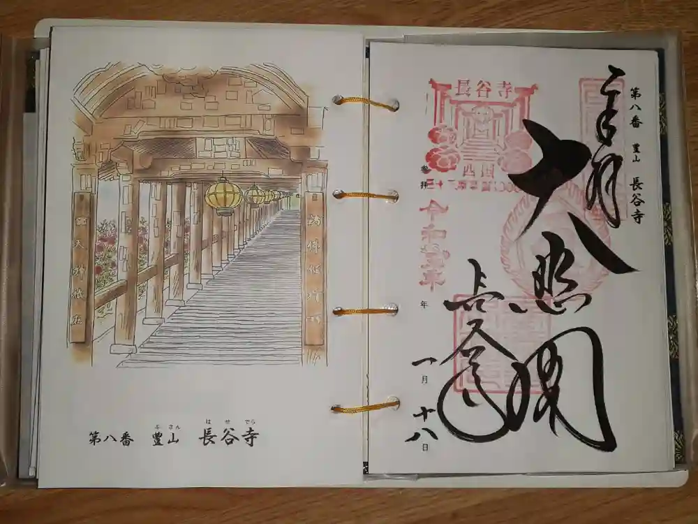 長谷寺の御朱印