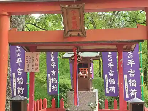 王地山まけきらい稲荷の末社・摂社