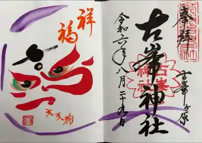 天狗イラスト入りver.
浄書対応
絵柄は完全に描き手さん任せでした