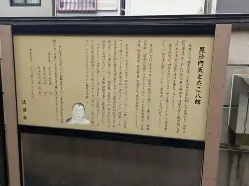 法昌寺(東京都)