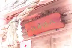 入谷八幡神社(宮城県)