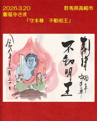 円福寺(群馬県)