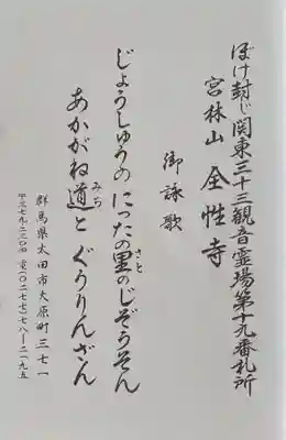 全性寺(群馬県)