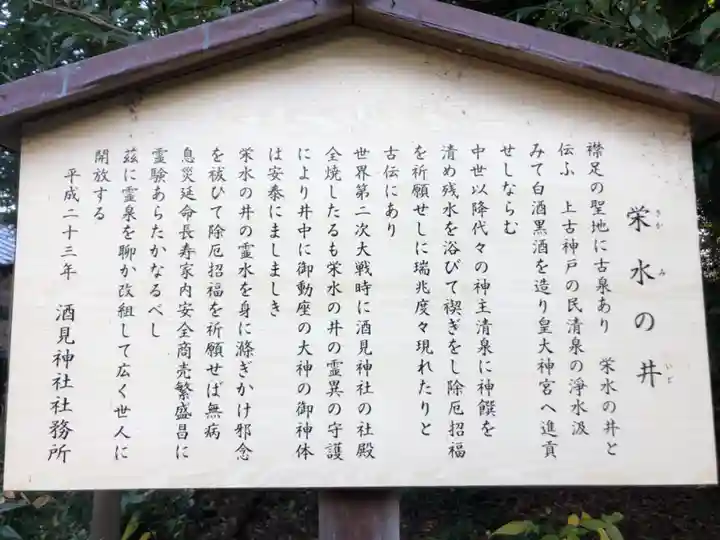 酒見神社の手水舎