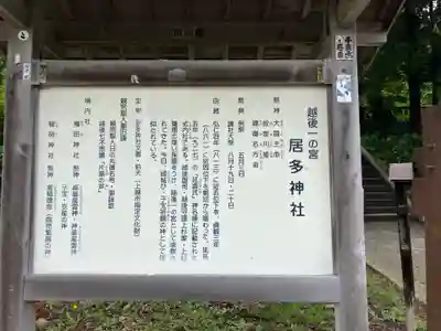 居多神社(新潟県)