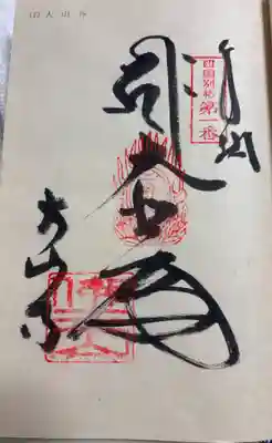 大山寺 四国別格二十霊場