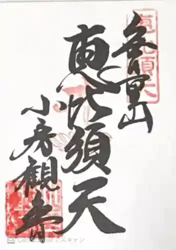 おふさ観音（観音寺）(奈良県)