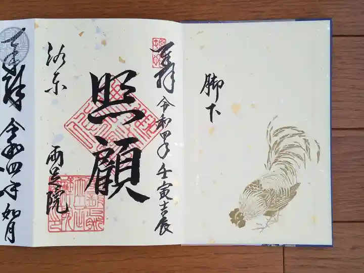 両足院の御朱印