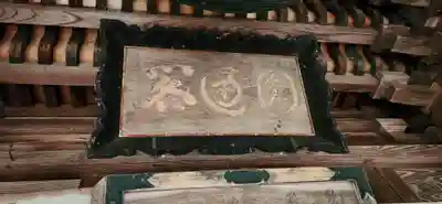 鰌観世音の本殿・本堂