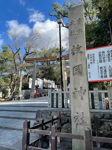 枚岡神社の鳥居