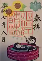 小垣江神明神社の御朱印