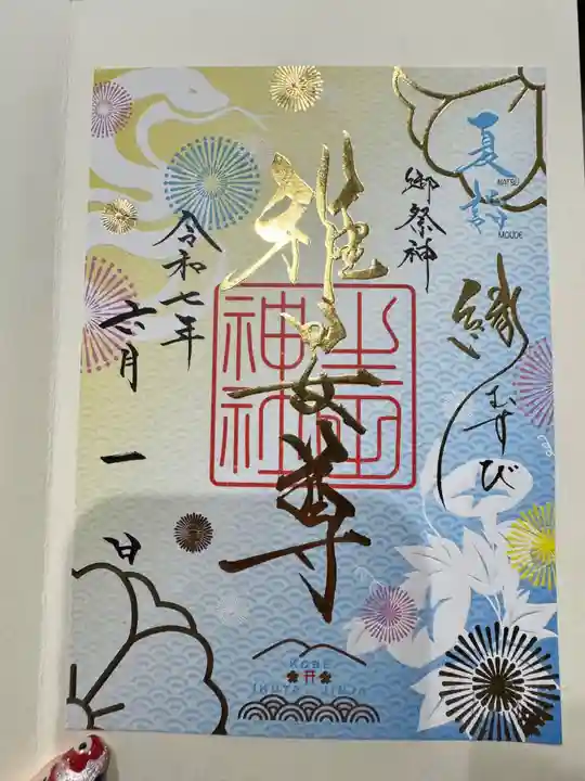 生田神社(兵庫県)