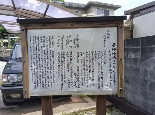 居神神社(神奈川県)