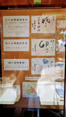 ☆限定御朱印☆