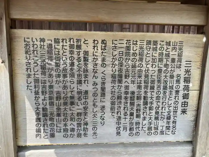 三光稲荷大明神(静岡県)